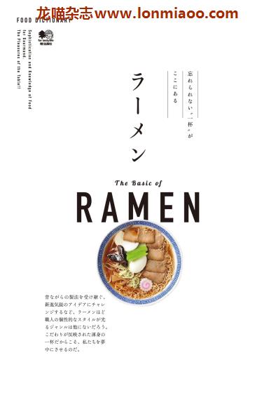 [日本版]EiMook Food Dictionary 拉面 食品词典美食PDF电子书下载